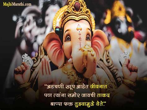 Bappa Quotes In Marathi Kenjutaku