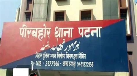 Girl sex racket revealed after reaching police station in Patna Bihar पटन थन भगकर पहच