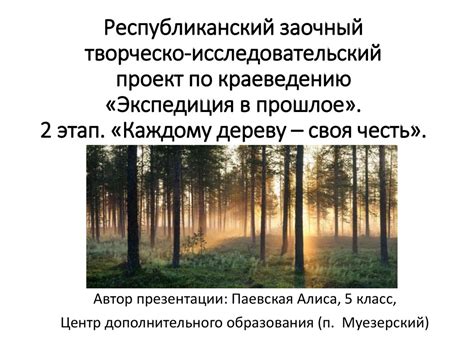 Экспедиция в прошлое - презентация онлайн