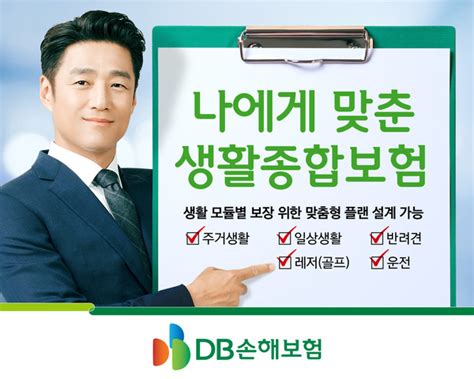 Db손해보험 나에게 맞춘 생활종합보험 출시