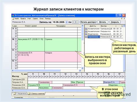 Презентация на тему: "Компьютерная программа для предприятий индустрии ...