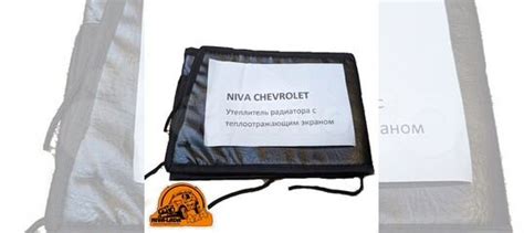 Утеплитель радиатора нива-Шевроле 2123 купить в Москве | Авито