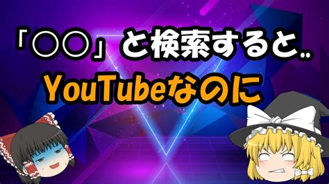 【ゆっくり解説】叡智な事で人類は進化する Youtubeでhな動画を見る方法 Youtube