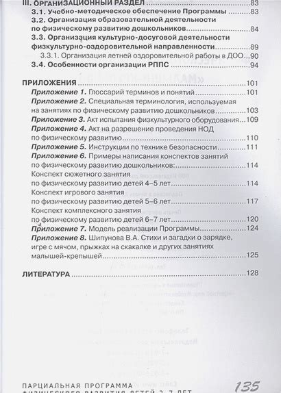 Малыши-крепыши. Парциальная программа физического развития детей 3-7 ...