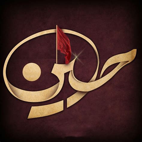 Hussain As Islamic Calligraphy