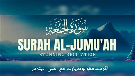 Surah Al Jumu Ah Friday By Maria Sheikh Full With Arabic Text