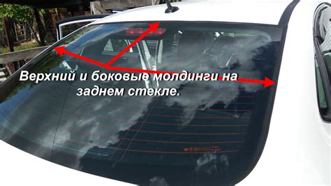 Молдинг на лобовое и заднее стекло. — Brilliance H530, 1,6 л, 2015 года ...