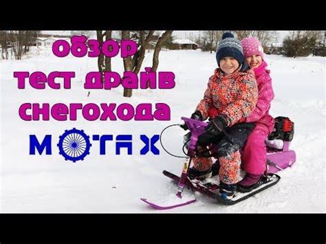 Детский Снегоход 50 сс - Обзор и Тест драйв | Motax - YouTube | Драйв ...