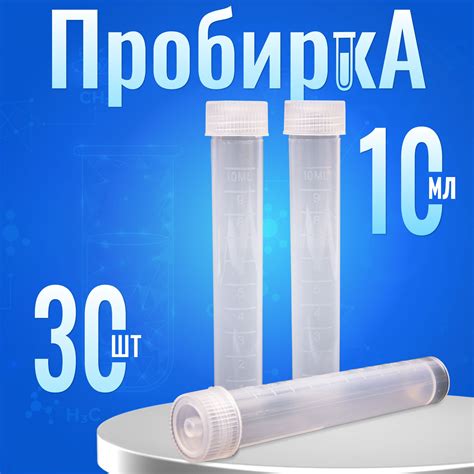 Пробирки Лабораторные – купить в интернет-аптеке OZON по низкой цене