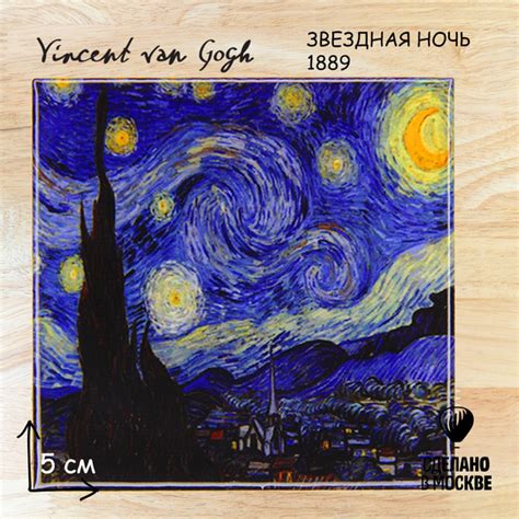 Магнит керамический - Ван Гог, Звездная ночь 1889 vangogh_3 - купить по ...