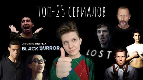 ТОП-25 СЕРИАЛОВ - YouTube
