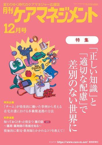 月刊ケアマネジメントの最新号【2023年12月号 発売日2023年11月30日】 雑誌電子書籍定期購読の予約はfujisan