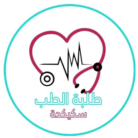 Medical Students Skikda طلبة الطب