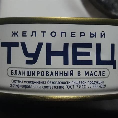 Желтоперый тунец бланшированный в масле Сохраним традиции ...