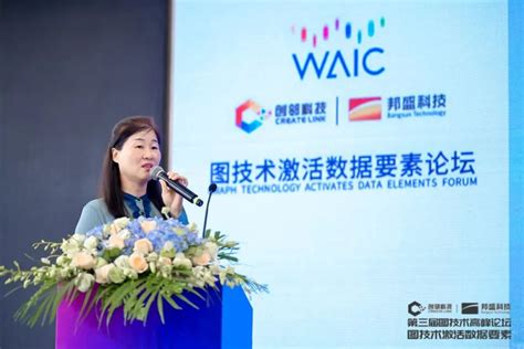 2023 Waic图技术激活数据要素论坛圆满召开！推荐i黑马