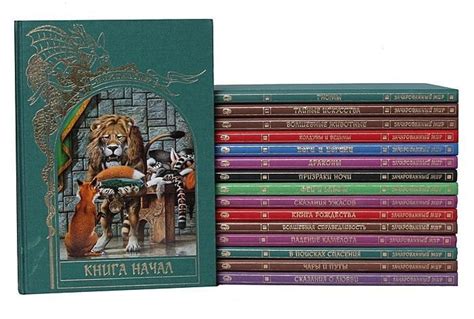 Книга Серия Зачарованный мир из 16 книг купить Специальная цена