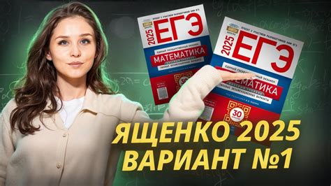 РАЗБОР 1 ВАРИАНТА ЯЩЕНКО 2025 | Базовая математика | Умскул - YouTube
