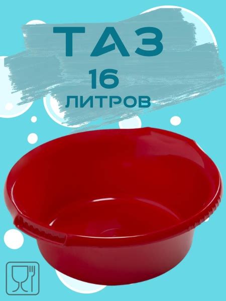 MRC613R Таз "Водолей" круглый 16л красный - купить по низкой цене в ...