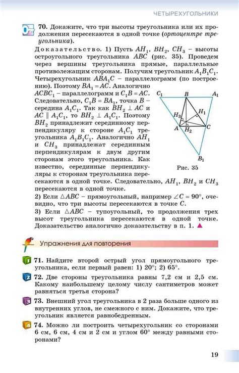 Учебник геометрия 8 класс Истер читать онлайн