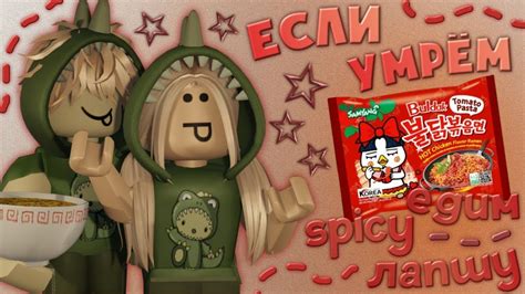 мм2 но если умрём едим spicy лапшу roblox mm2 part 2 YouTube