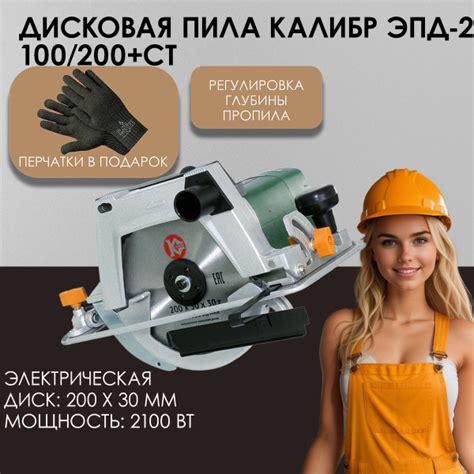 Электрическая пила дисковая "Калибр ЭПД-2100/200+СТ" - купить в ...
