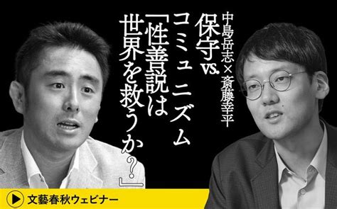 【フル動画】斎藤幸平×松竹伸幸「日本共産党はなぜアップデートできないのか 松竹伸幸氏を除名処分」 文藝春秋 電子版