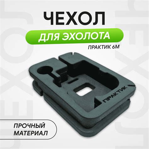 Унибокс для эхолота практик 6м - купить с доставкой по выгодным ценам в ...