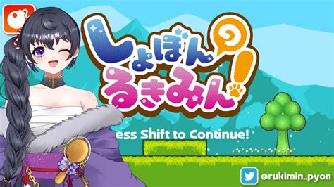 朝活 】鬼畜ゲームって聞きましたがこれから予定あるので最速で終わらせます新人vtuber 個人勢vtuber しょぼんのるきみん