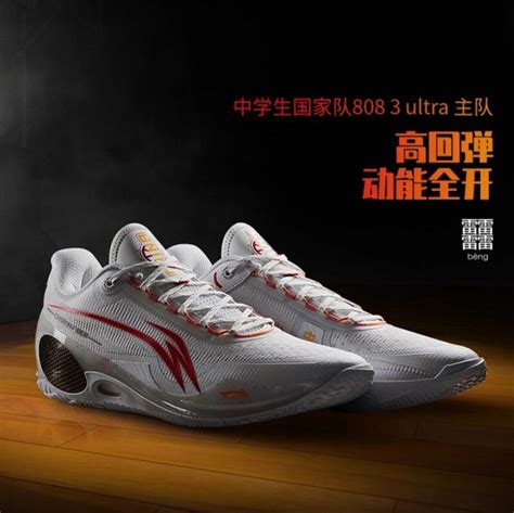 Lining Way Of Wade 808 Iii 3 Ultra Home” Premium Boom Basketball Shoes