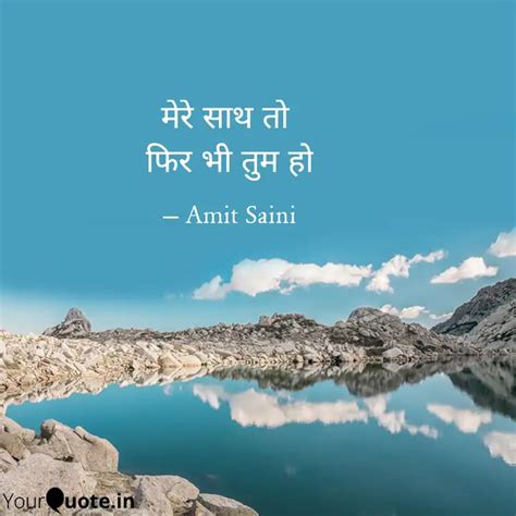 मर सथ त फर भ तम ह Quotes Writings by Amit Saini YourQuote