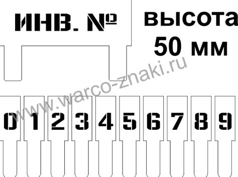 Многоразовый трафарет для нанесения инвентарного номера высотой 50 мм ...