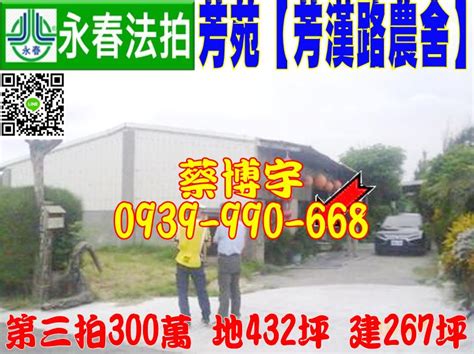 芳苑法拍屋，【芳漢路農舍】，第三拍300萬，115開標，朝南地432坪建267坪一樓平房，近王功國小61西濱快 露天市集 全