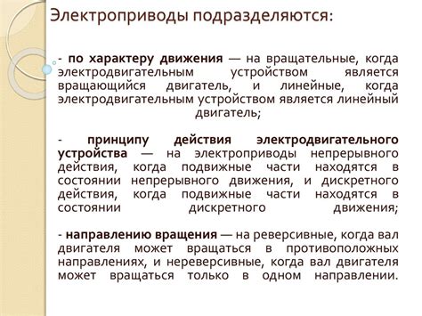 Основные понятия об электроприводе - online presentation