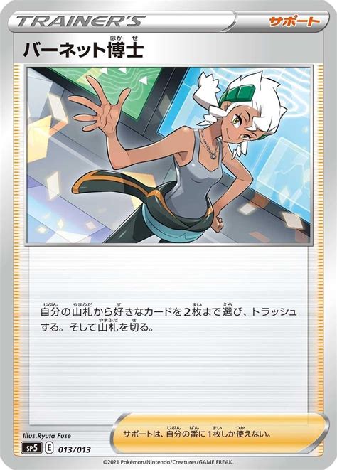 Serebii Net TCG V Union Special Set 13 Professor Burnet