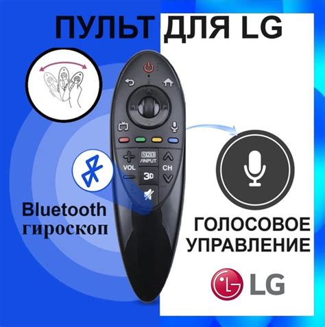 Пульт с ГОЛОСОВЫМ управлением и ГИРОСКОПОМ для телевизоров LG пульт AN ...