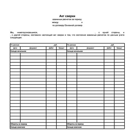 Акт сверки взаиморасчетов - КУБ24