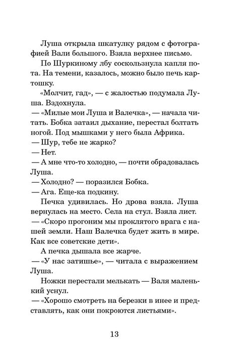 "Жуки не плачут", Юлия Яковлева - CALAMEO Downloader