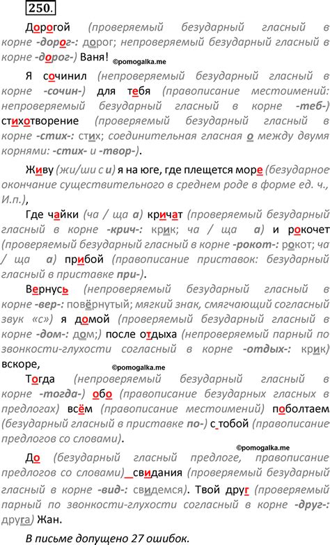 Упражнение 250 - ГДЗ по русскому языку 3 класс Климанова, Бабушкина часть 2