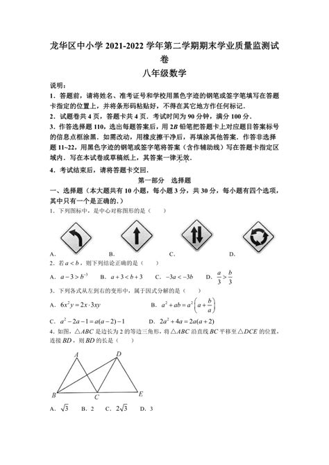 广东省深圳市龙华区2021 2022学年八年级下学期期末数学试题（word版，无答案） 21世纪教育网