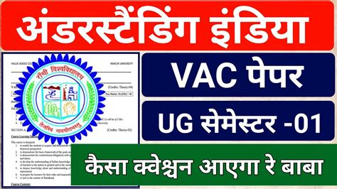 Understanding India Ranchi University Semester 1 Vac Understanding