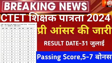 Ctet Answerkey 2024 Kb Aayegi Ctet Result 2024 Kb Aayega CTET Latest