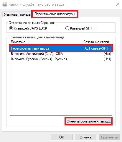 Как поменять сочетания клавиш для смены языка Windows 10 (горячие ...