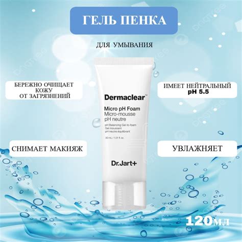 DR.JART+ Гель- пенка для умывания для глубокого очищения DERMACLEAR ...