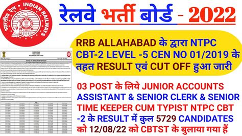 Rrb Allahabad Ntpc Cbt Level Result Cut Off Youtube