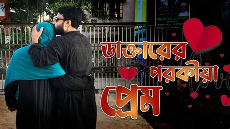 পুরো ভিডিওটি না দেখে ঘটনাটি কেউ সত্য বলে ধরে নিবেন না। এটি একটি Prank Video ভালো না লাগলে Mb