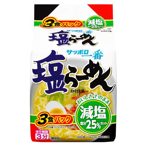 サッポロ一番 減塩 塩らーめん 3食パック サンヨー食品