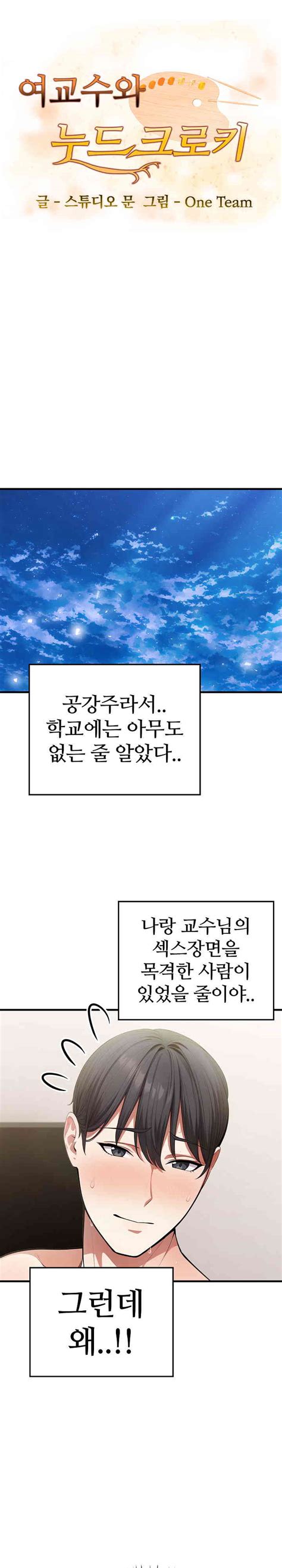 The Female Professor And The Nude Artist Raw Chapter 7 ManhwaUS