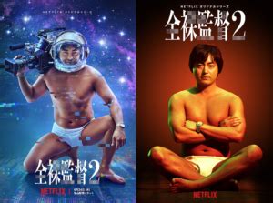 The Naked Director Season O Di N Kh A Th N Tham V Ng A Phim Av V T Kh Ng Gian Koicine