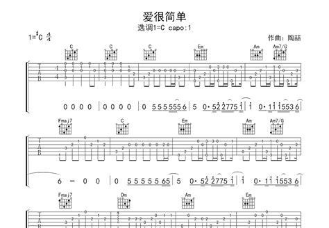 爱很简单吉他谱陶喆c调指弹 吉他世界