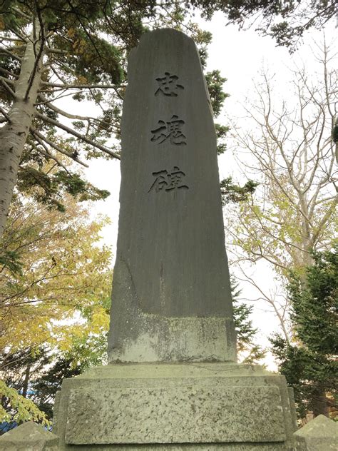 忠魂碑 忠魂碑 南北海道の文化財 Cultural Properties Of Southern Hokkaido